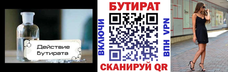 БУТИРАТ бутик  как найти закладки  Невельск 