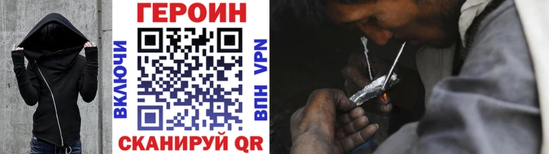 ГЕРОИН Heroin  Невельск 